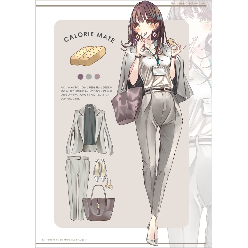 パンツコーデ女子。8