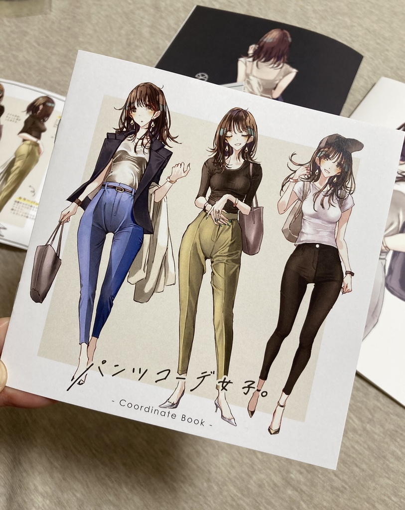 【新刊セットあり】パンツコーデ女子。9