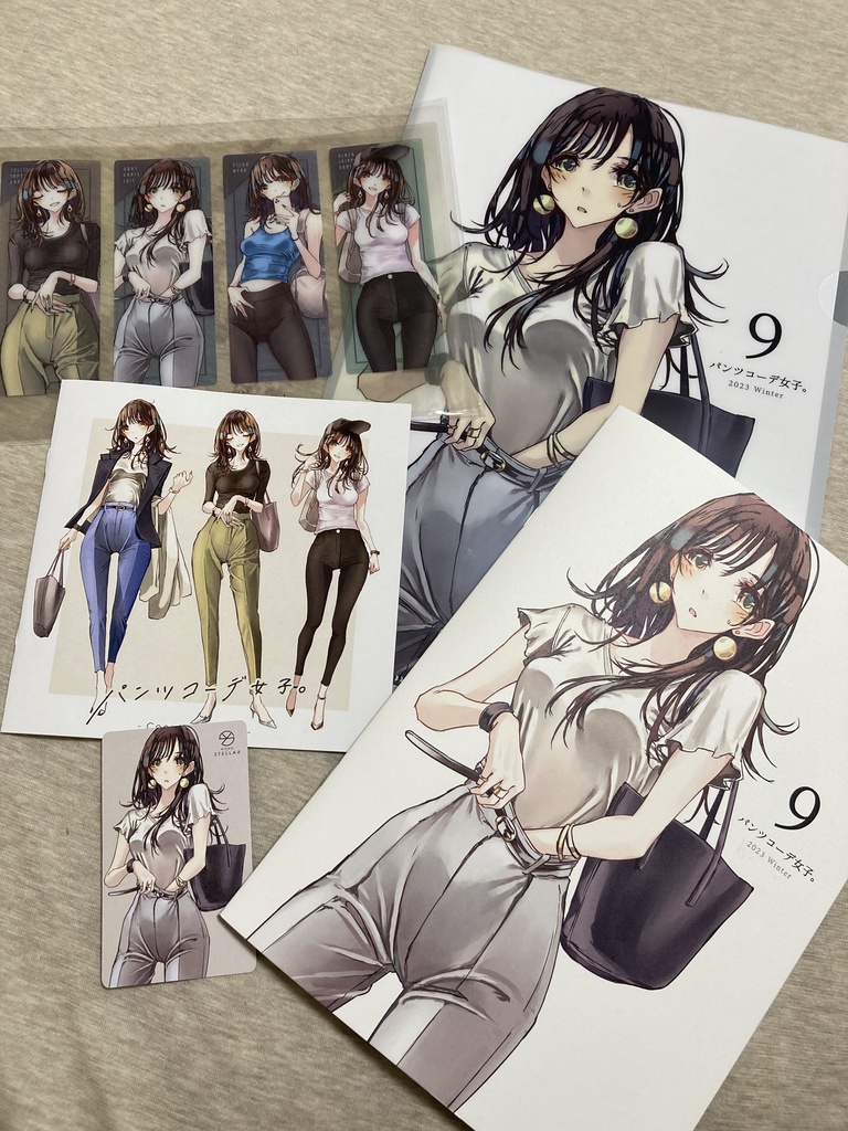 【新刊セットあり】パンツコーデ女子。9