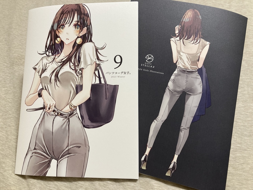 【新刊セットあり】パンツコーデ女子。9