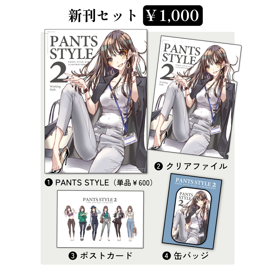【新刊セットあり】PANTS STYLE 2