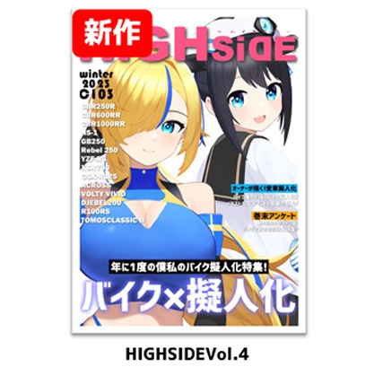 バイク擬人化合同誌Vo4 単品　C103　送料込み