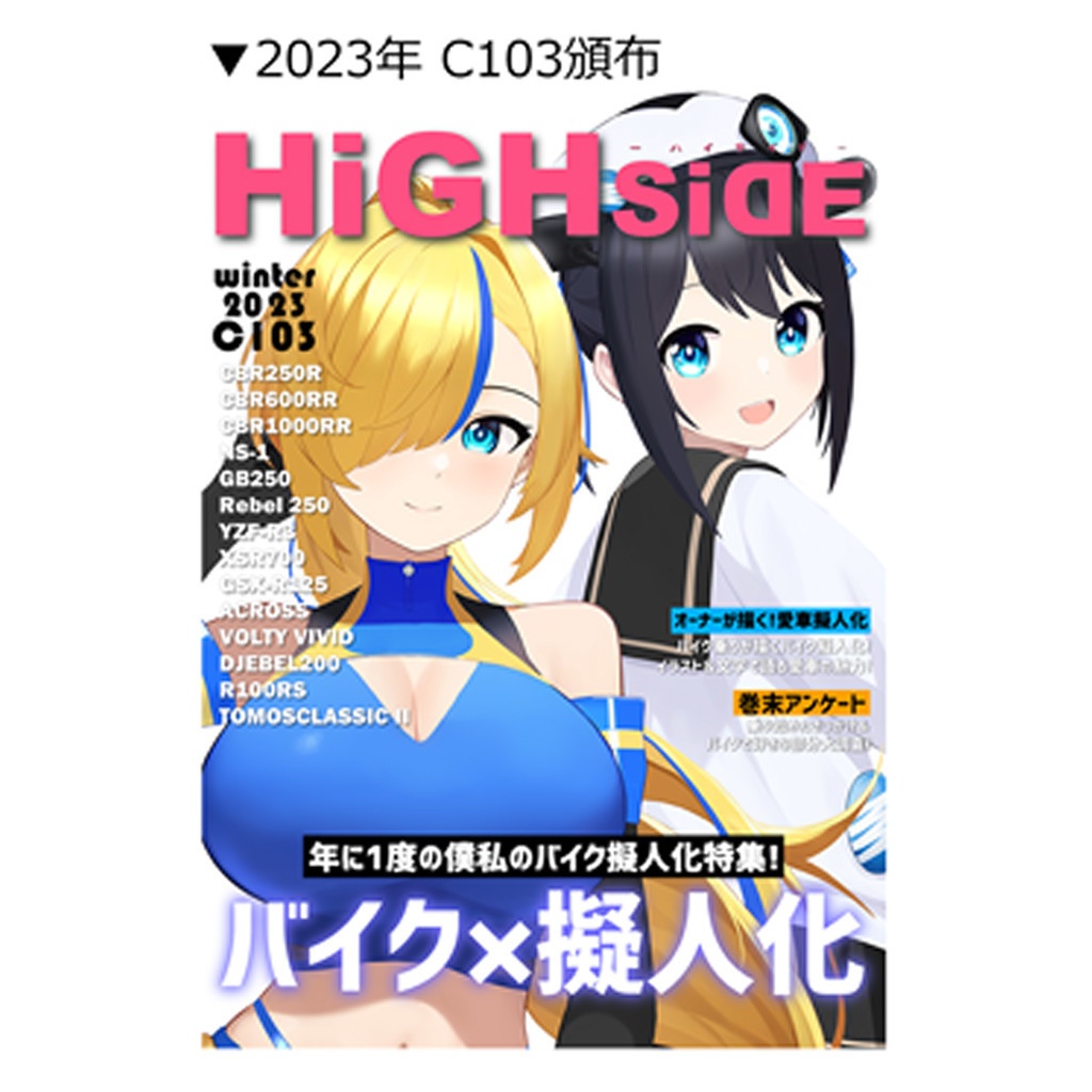 【残りわずか】バイク擬人化合同誌Vo4 