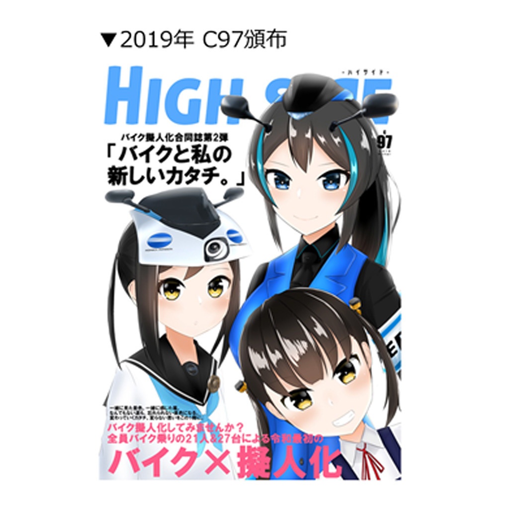 【数量限定】バイク擬人化合同誌Vo2