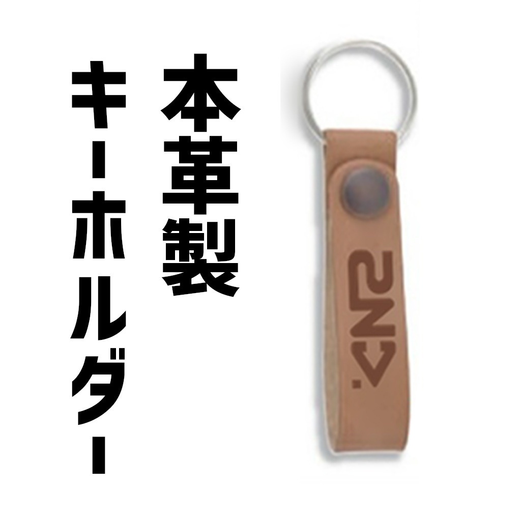 【本革製】2NDロゴキーホルダー　