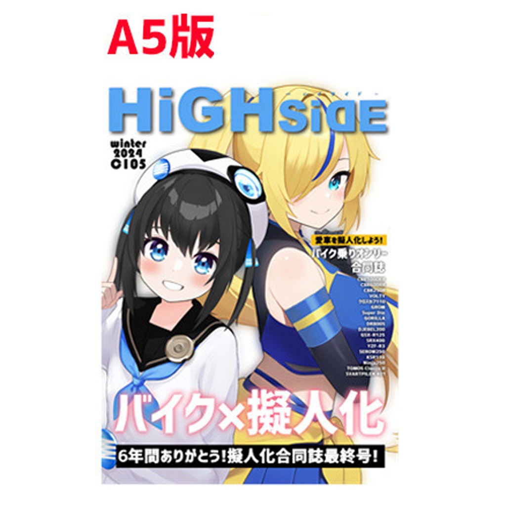 【A5版】バイク擬人化合同誌 最終号