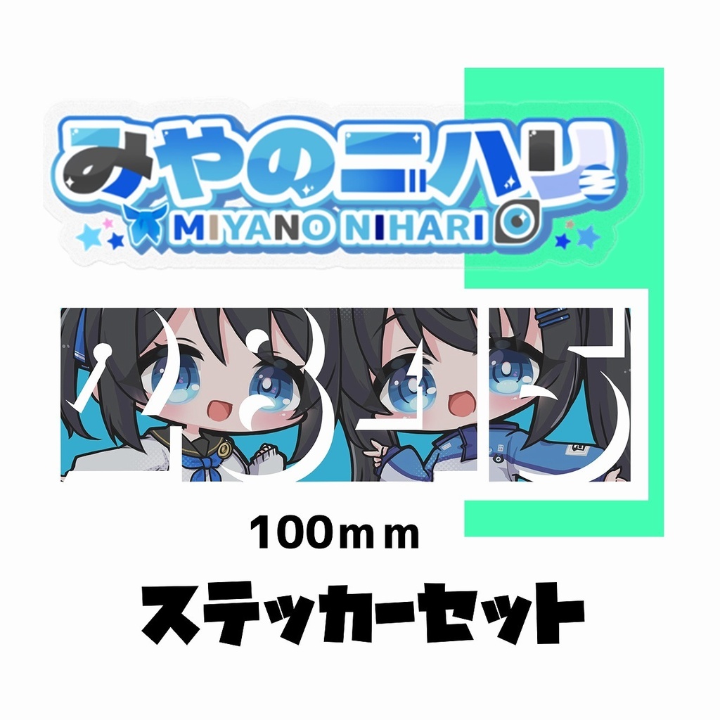 2025ステッカーセット