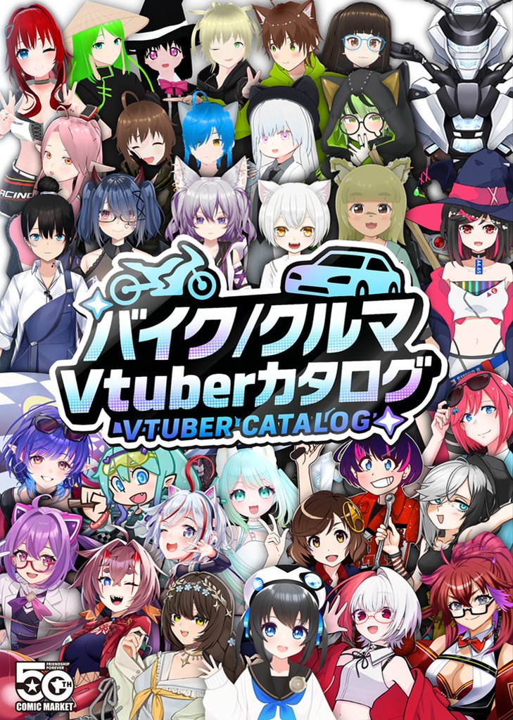 【C107】バイク/クルマVtuberカタログ 