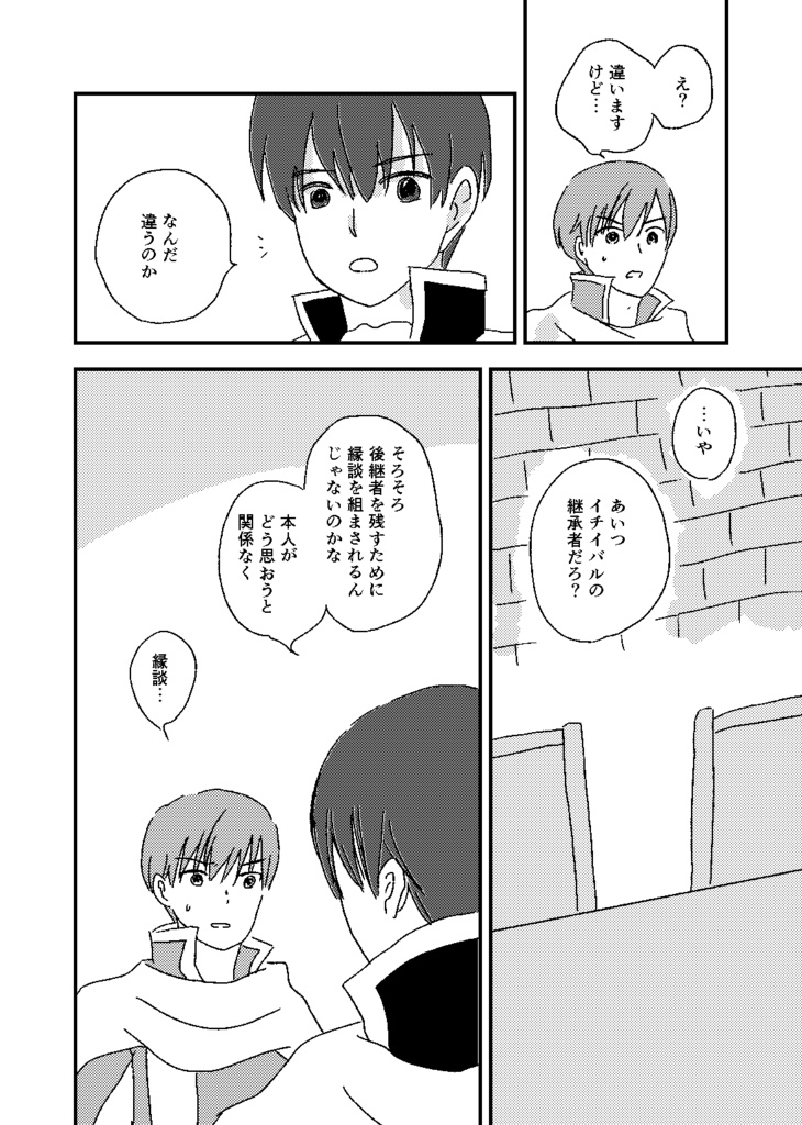 騎士と女神のむかし話