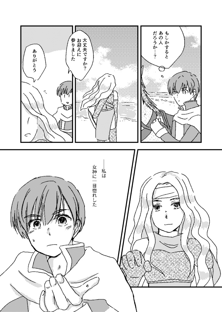 騎士と女神のむかし話