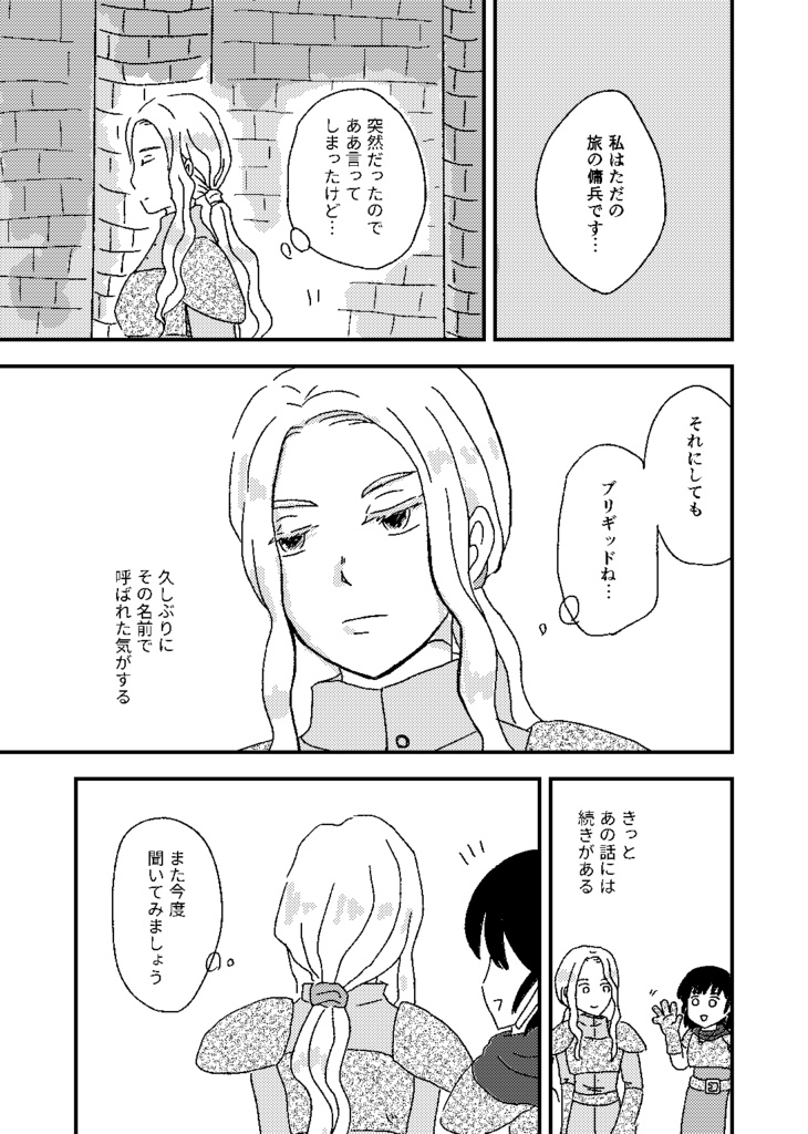 騎士と女神のむかし話