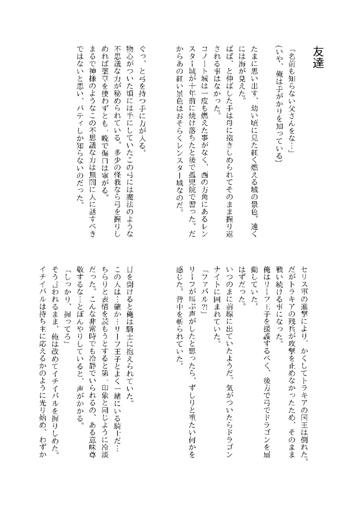 騎士と女神のむかし話