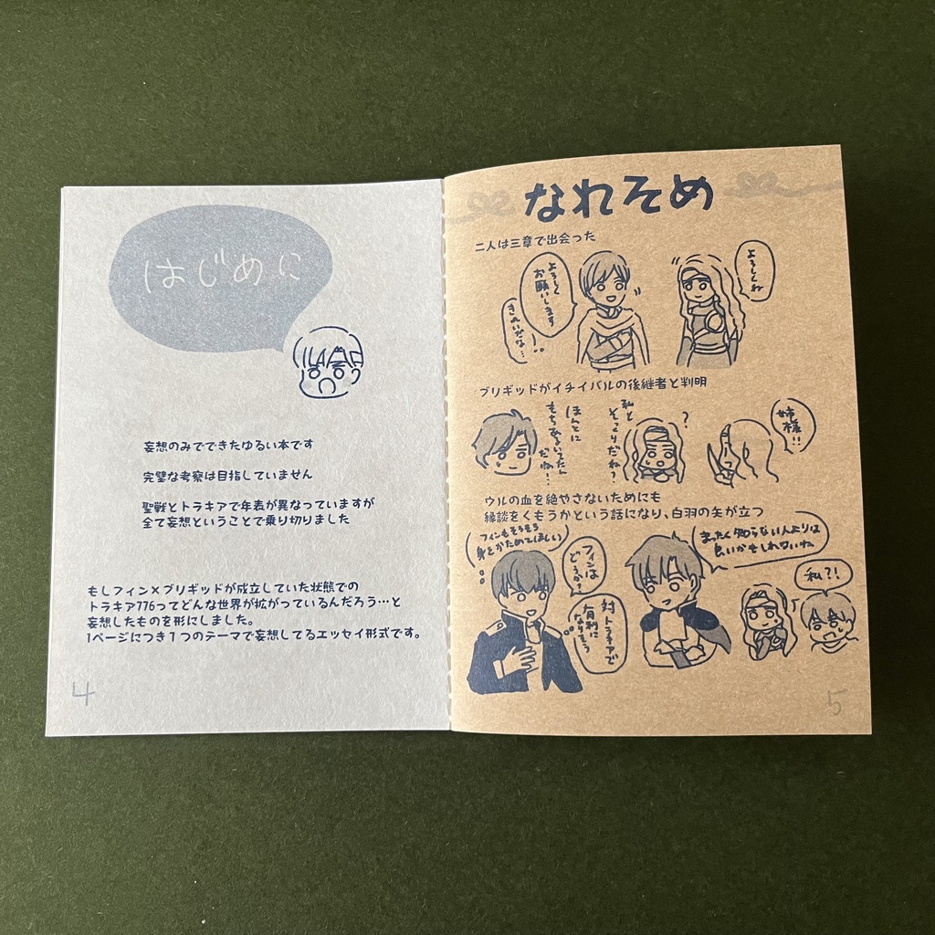 記憶をたどって