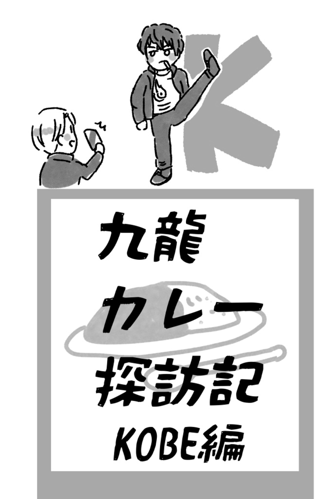【無配】カレー折本2