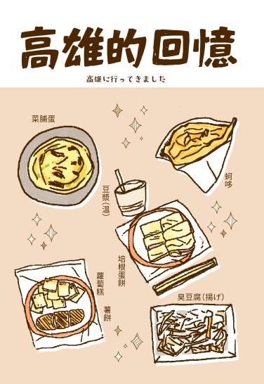 高雄的回憶