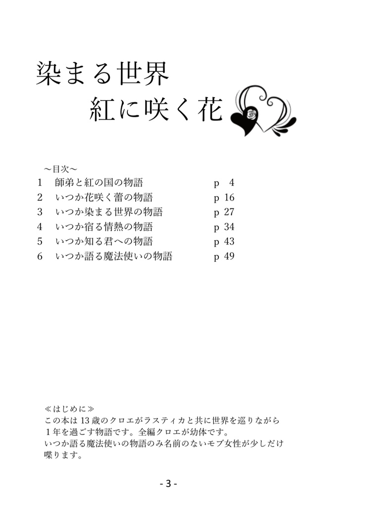 染まる世界 紅に咲く花