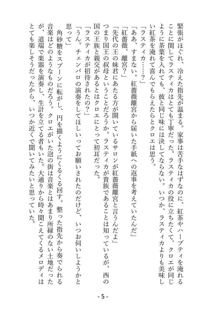 染まる世界 紅に咲く花