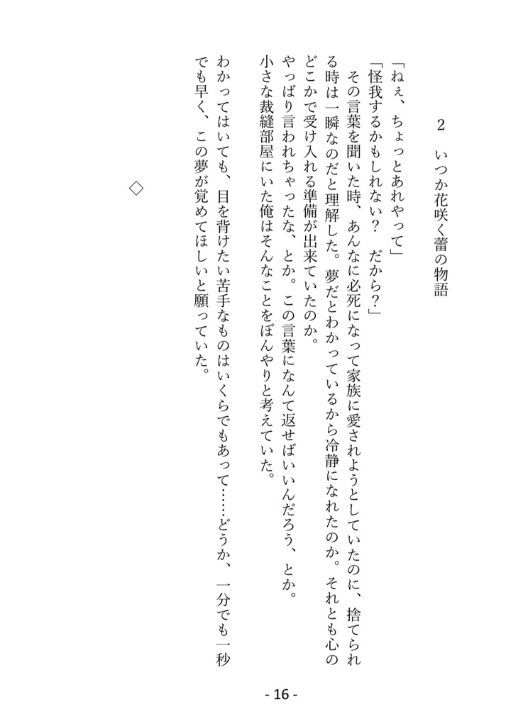 染まる世界 紅に咲く花