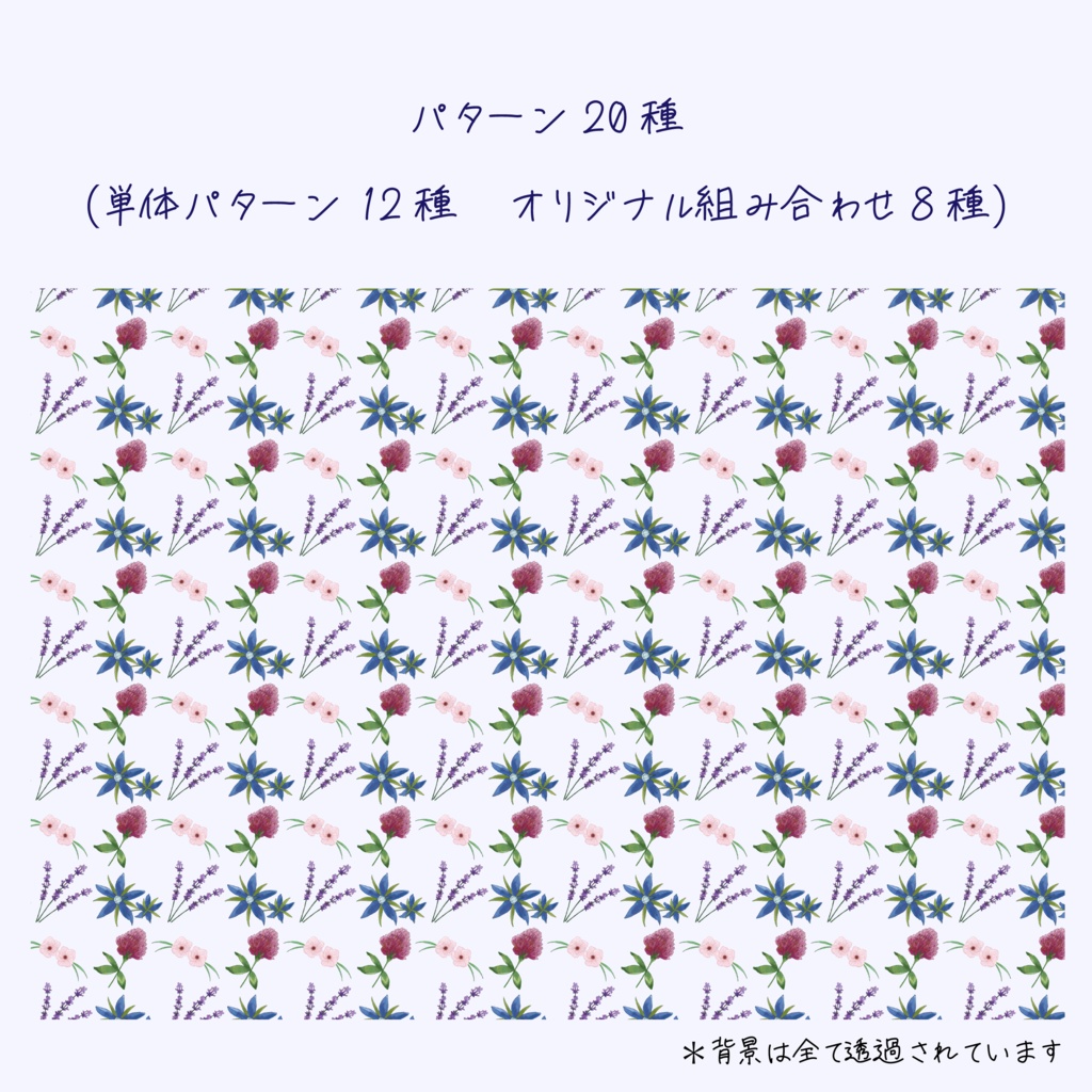 花素材(無料版)