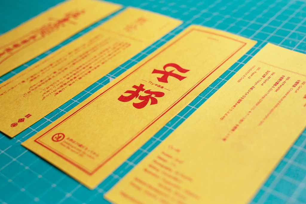 干杯 -Try 中国酒-