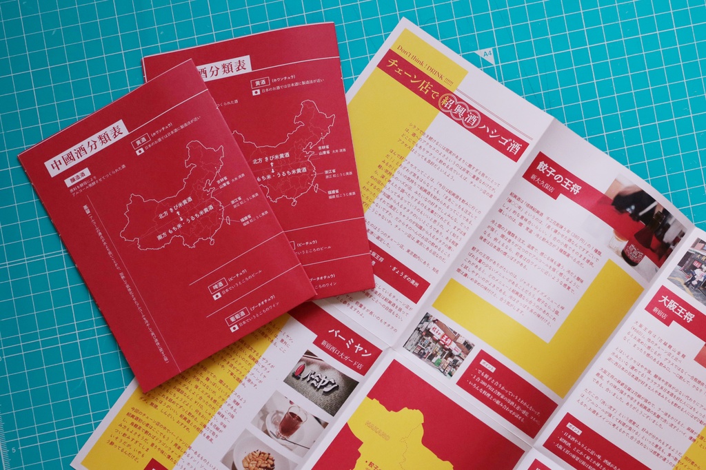 干杯 -Try 中国酒-