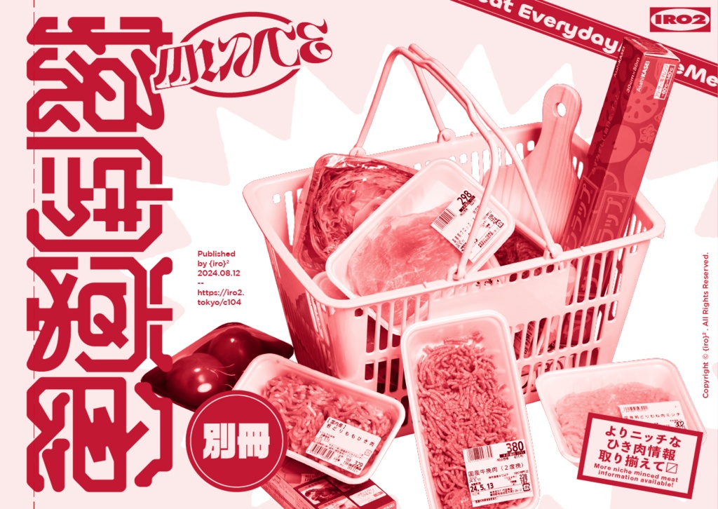 挽肉常食(パッケージ版)