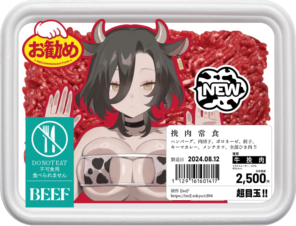 挽肉常食(パッケージ版)