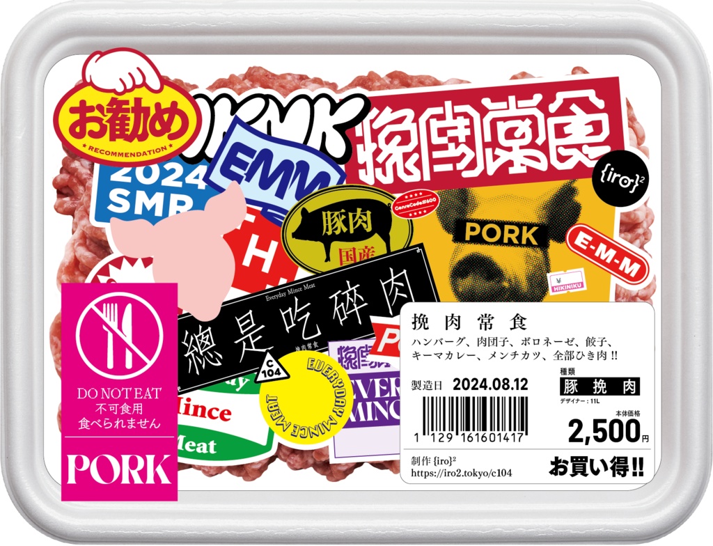 挽肉常食(パッケージ版)