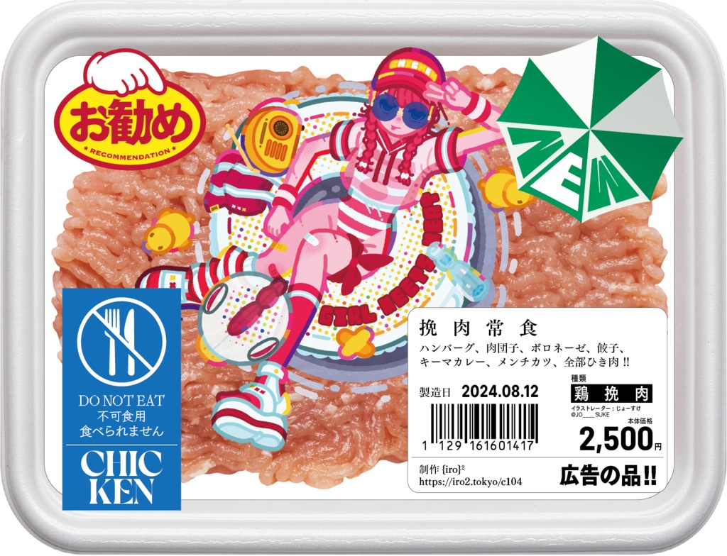 挽肉常食(パッケージ版)