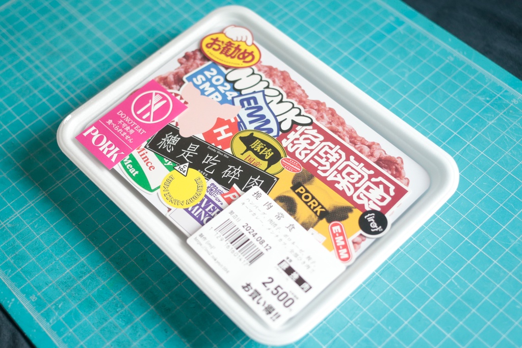 挽肉常食(パッケージ版)