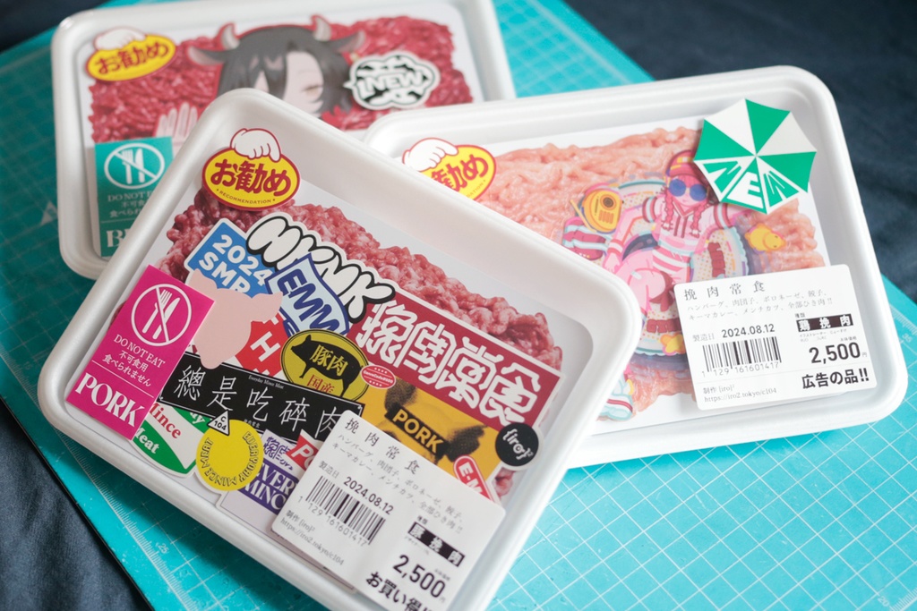 挽肉常食(パッケージ版)