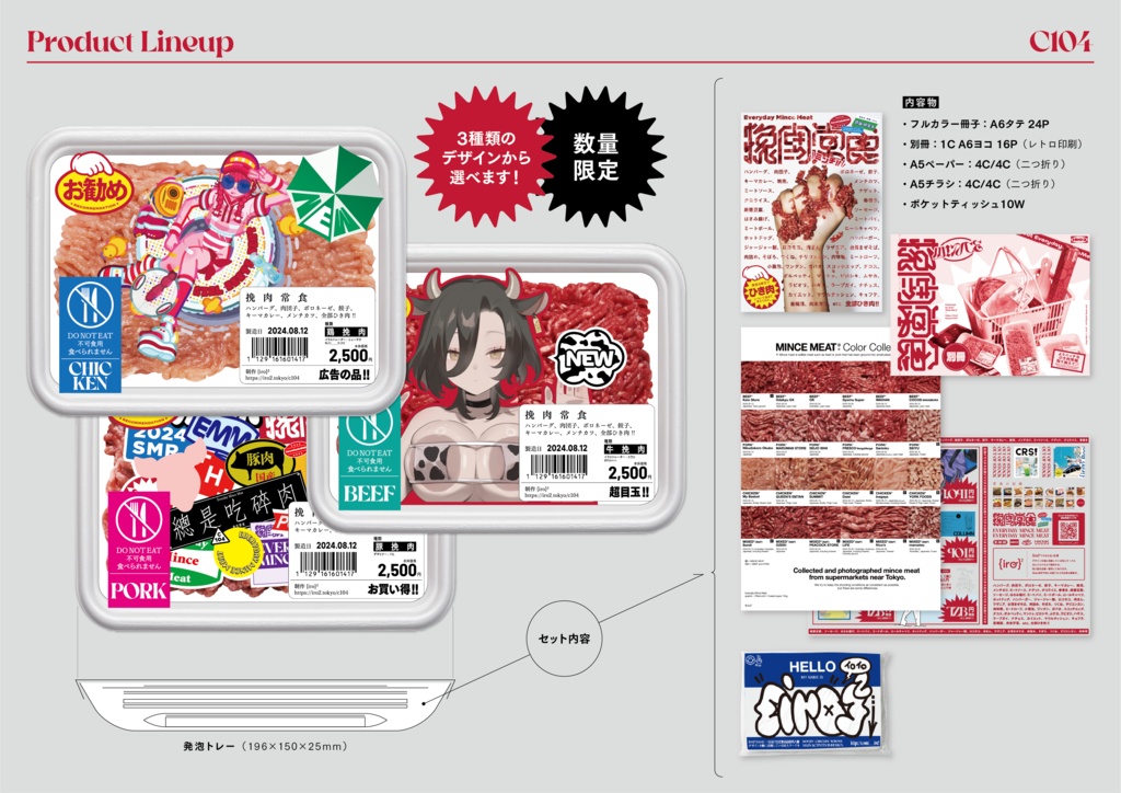 挽肉常食(パッケージ版)