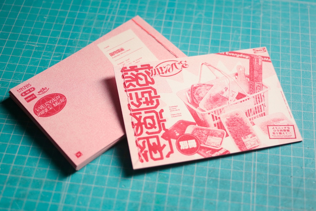 挽肉常食(パッケージ版)