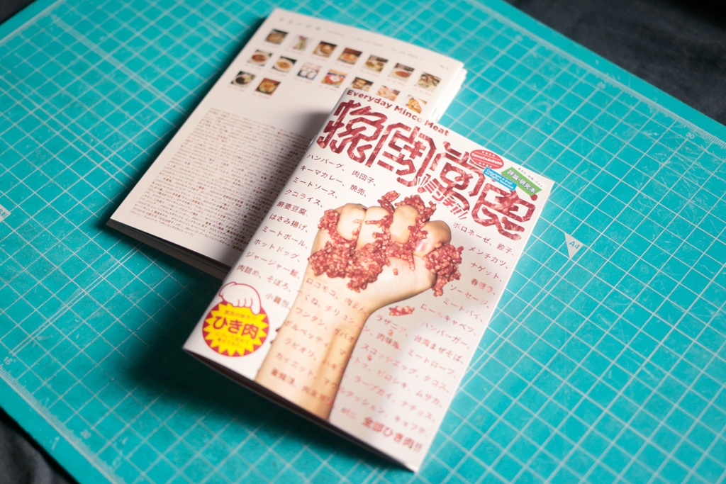 挽肉常食（本のみ）