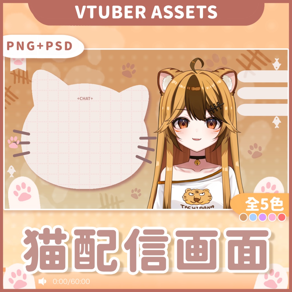 【フリー素材】Vtuber配信画面 / Neko -全5色