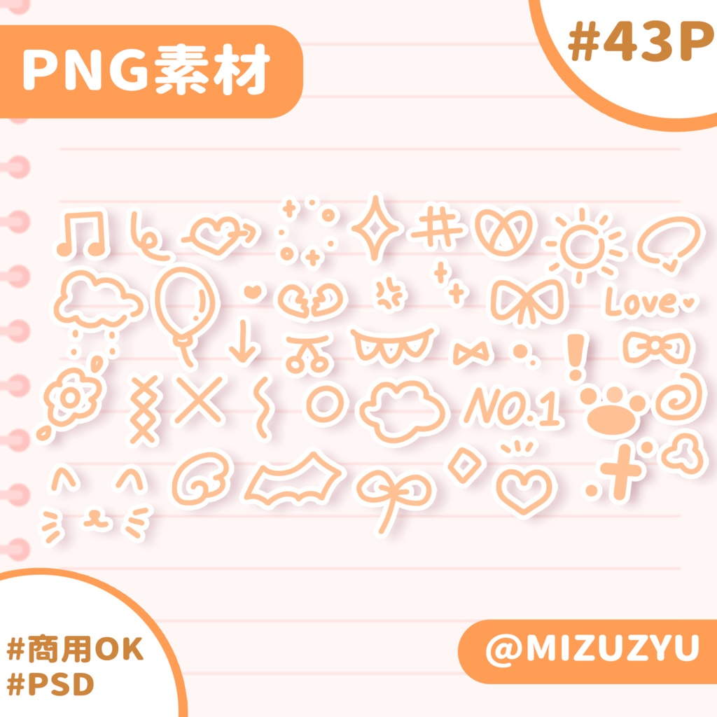 【PNG素材】 小物の画像素材01|43P