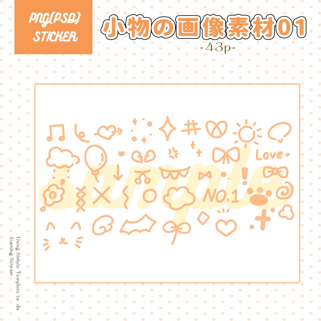 【PNG素材】 小物の画像素材01|43P