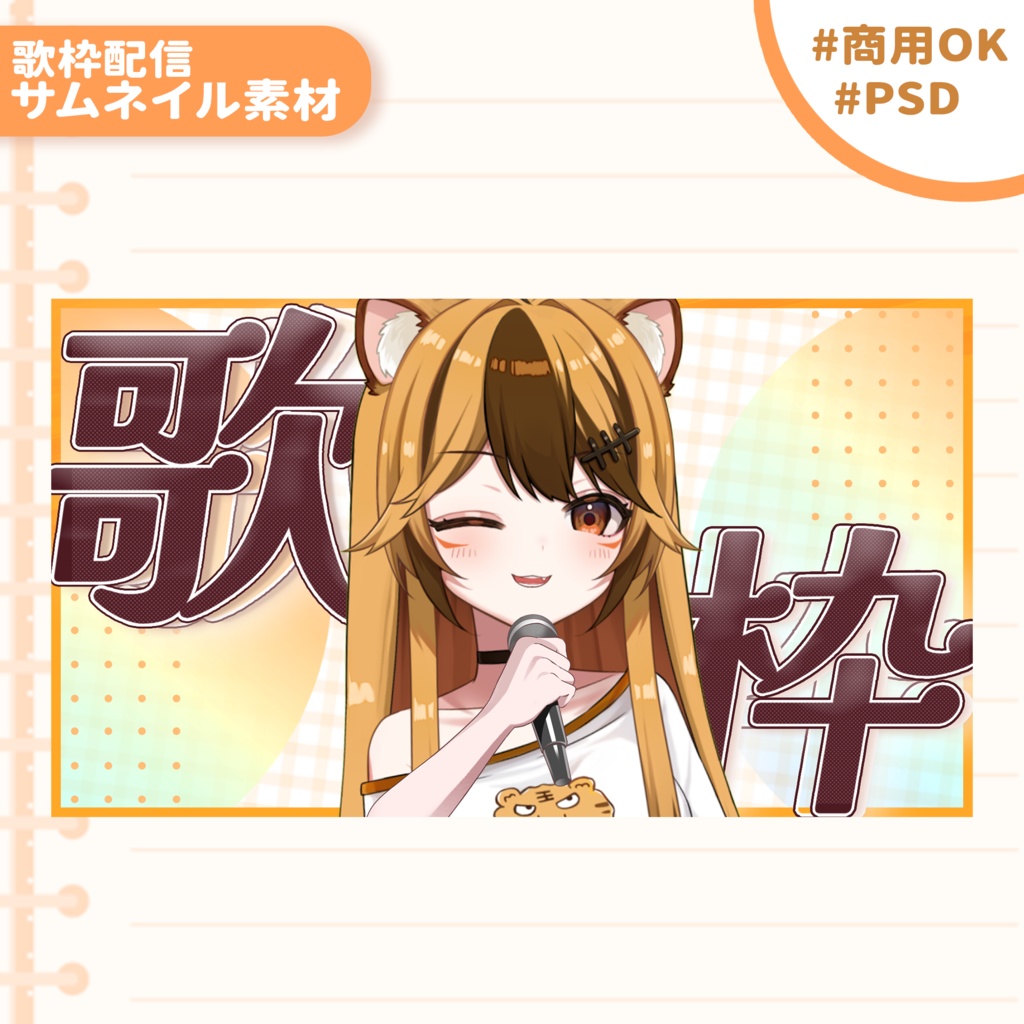 【歌枠配信】サムネイル素材|Vtuber配信画面|01