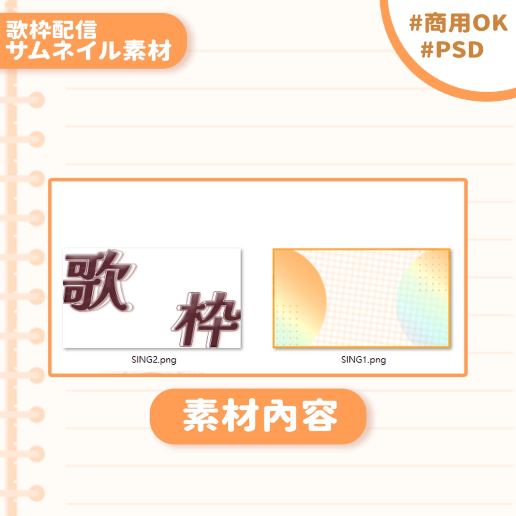 【歌枠配信】サムネイル素材|Vtuber配信画面|01