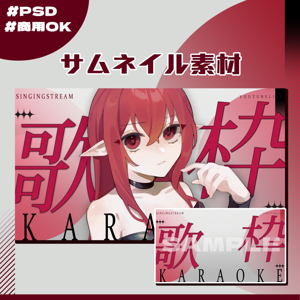 【歌枠配信】サムネイル素材|Vtuber配信画面|02