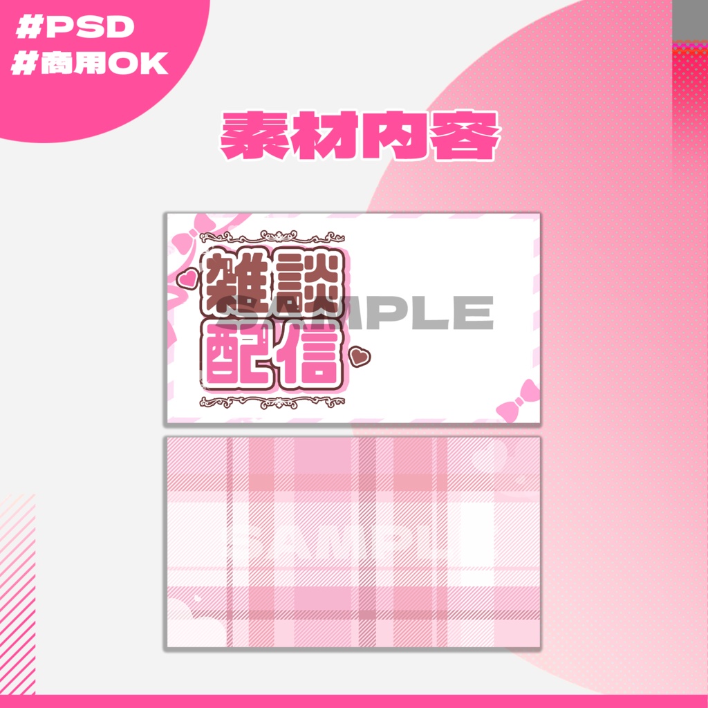 【雑談配信】サムネイル素材|Vtuber配信画面|04