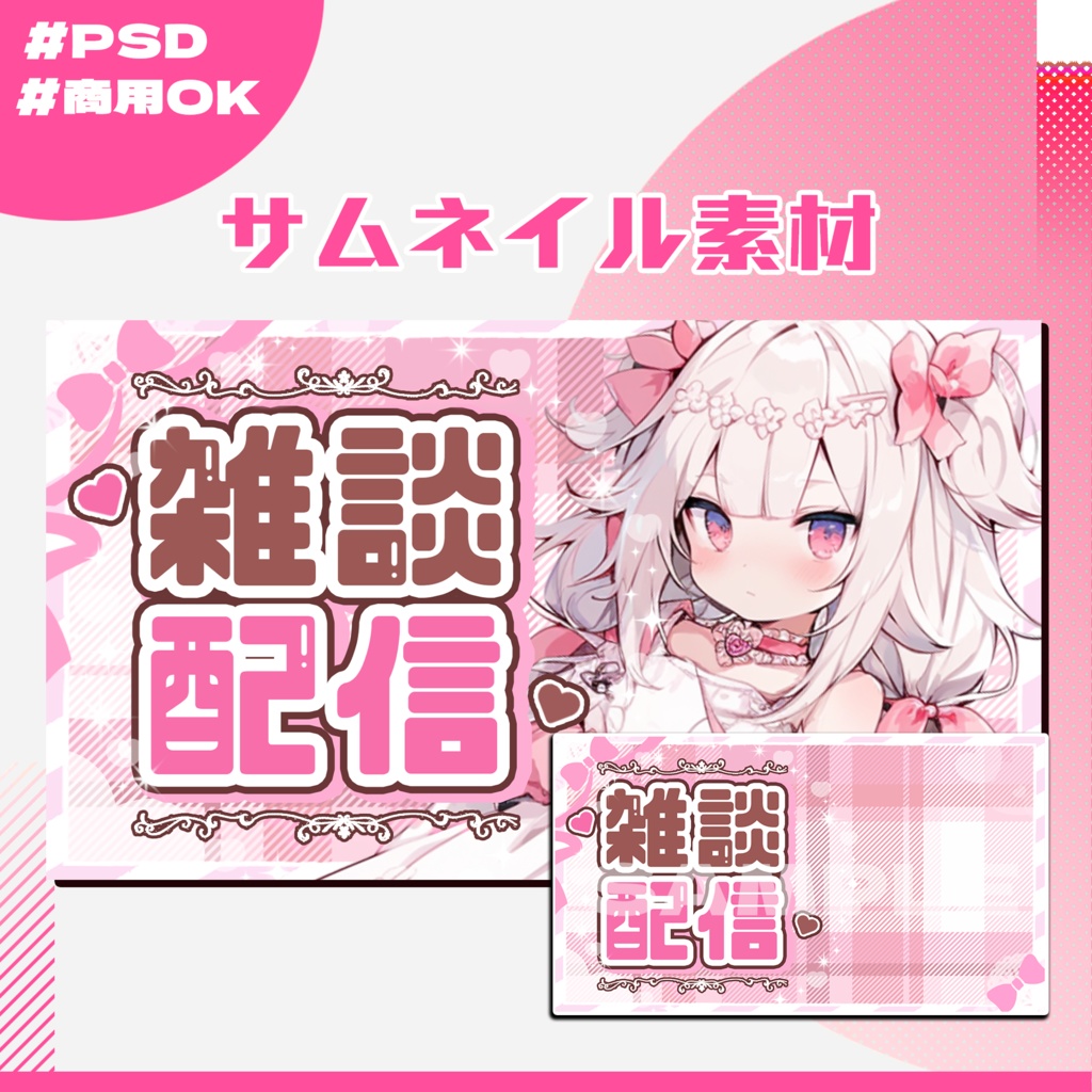 【雑談配信】サムネイル素材|Vtuber配信画面|04