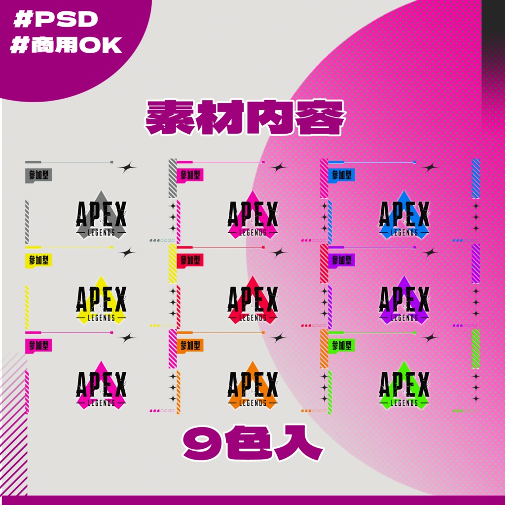 【APEX配信】サムネイル素材|Vtuber配信画面|9色入|05