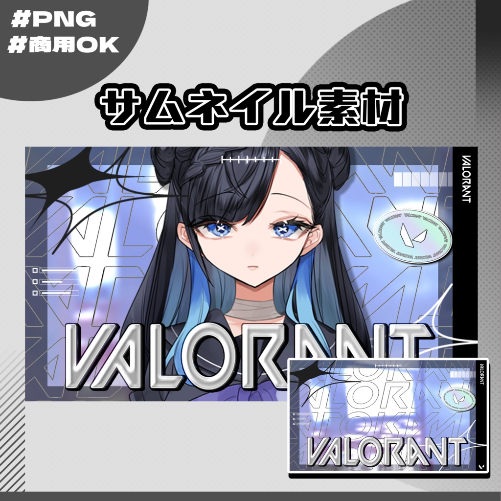 【VALORANT配信】サムネイル素材|Vtuber配信画面|10色入|PNG|09