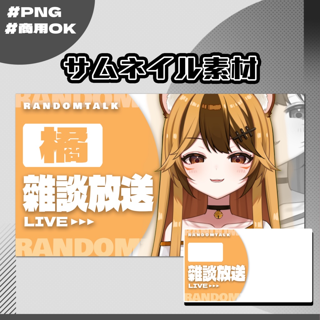 【雑談配信】サムネイル素材|Vtuber配信画面|10色入