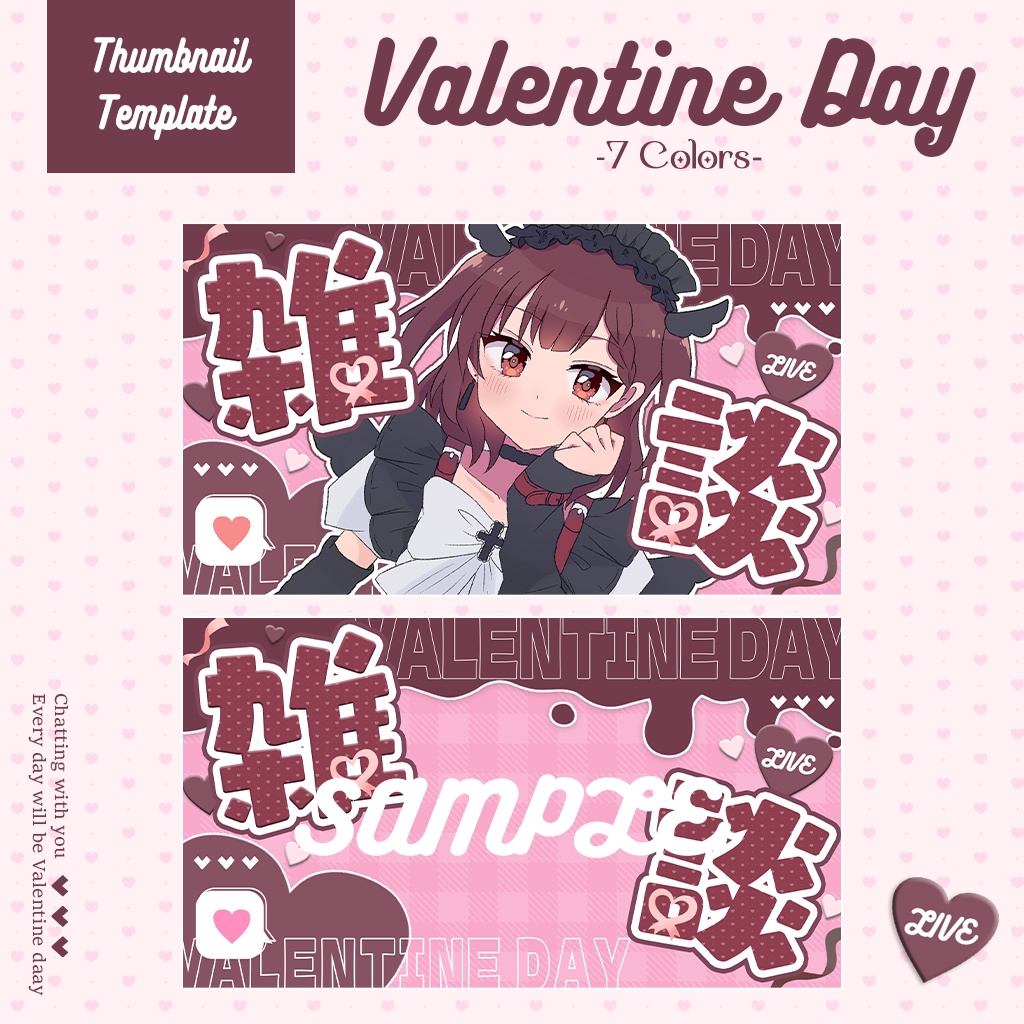 【雑談配信】サムネイル素材|Vtuber配信画面|Valentine Day|バレンタインデー