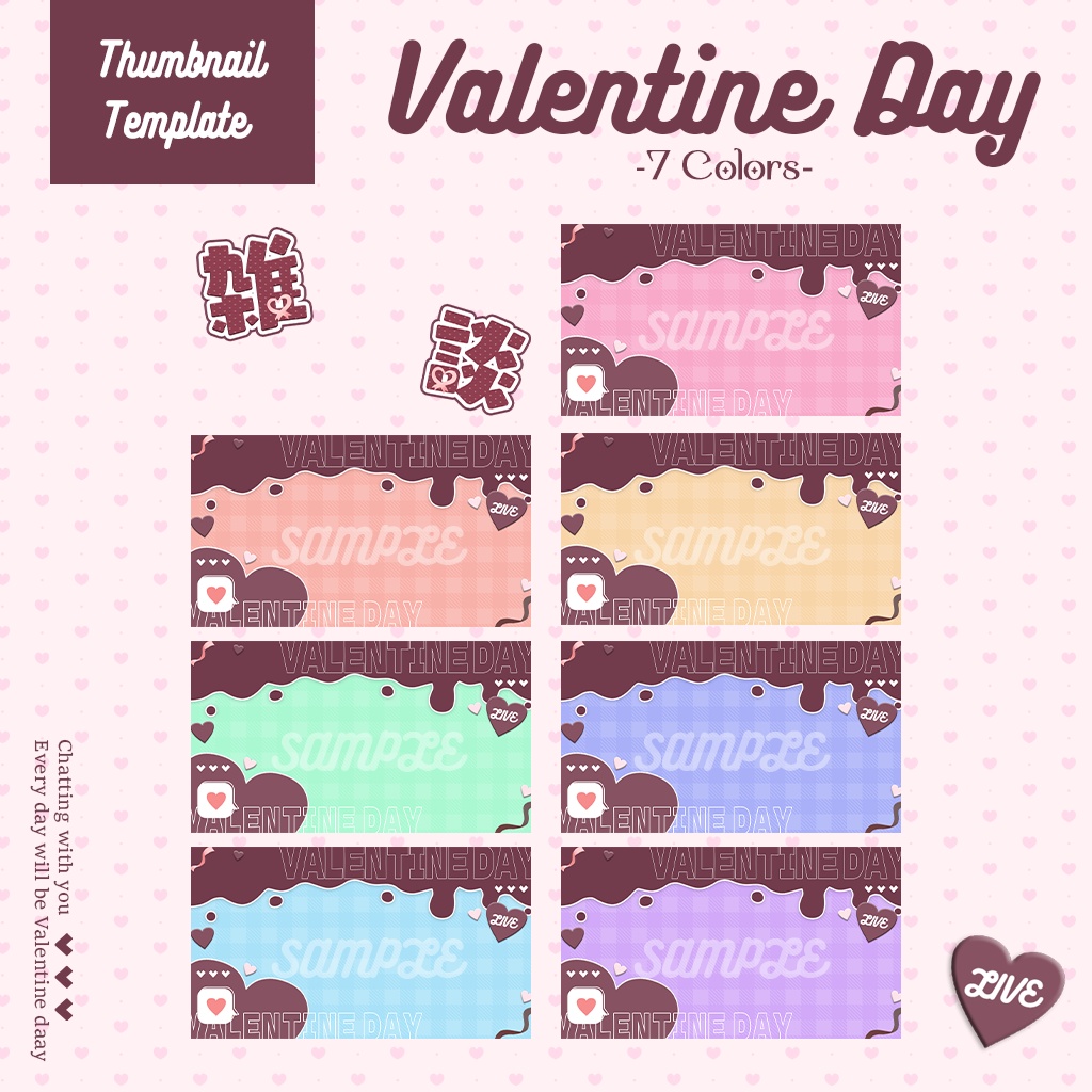 【雑談配信】サムネイル素材|Vtuber配信画面|Valentine Day|バレンタインデー