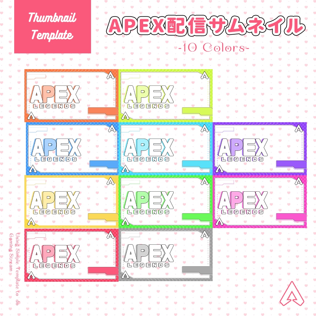 【APEX配信】サムネイル素材|Vtuber配信画面|10色入|PNG|