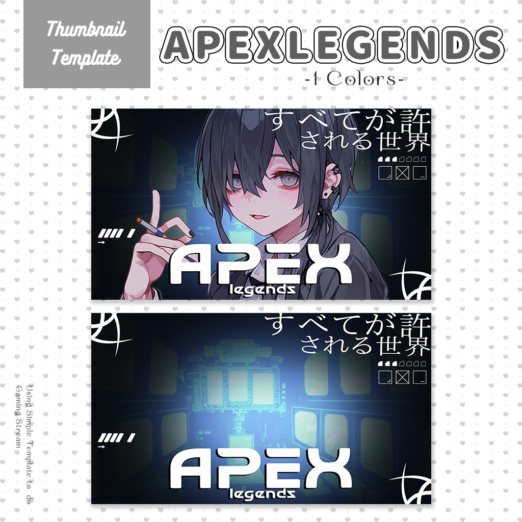 【APEX配信】サムネイル素材|Vtuber配信画面|1色入|PNG|