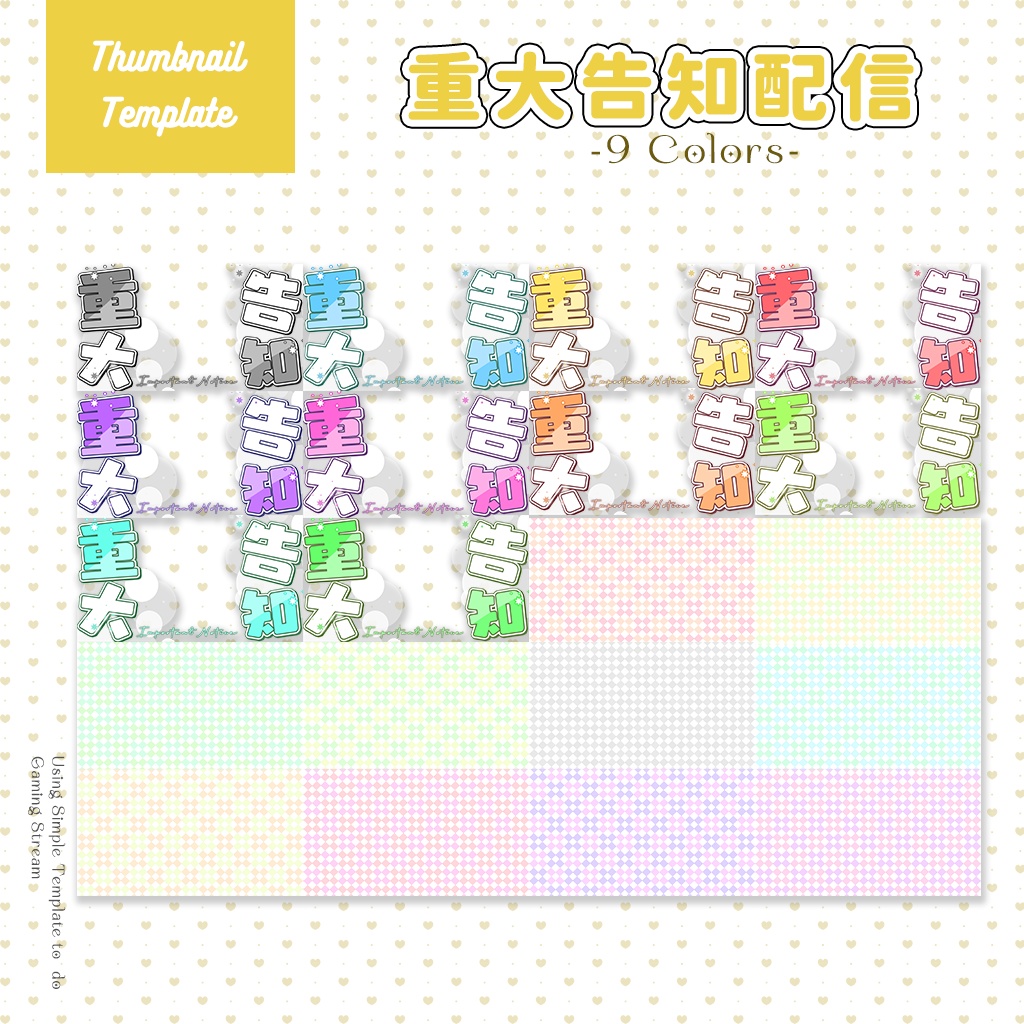 【重大告知配信】サムネイル素材|Vtuber配信画面|10入|PNG|
